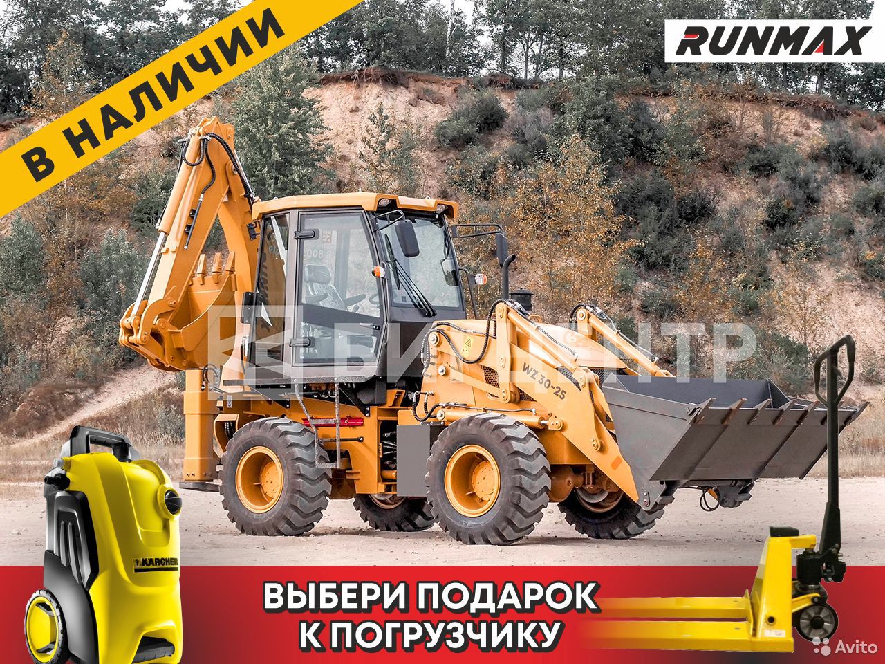 Экскаватор-погрузчик Runmax WZ30-25