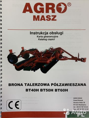Дискатор АrоМаsz BT 6,0 R