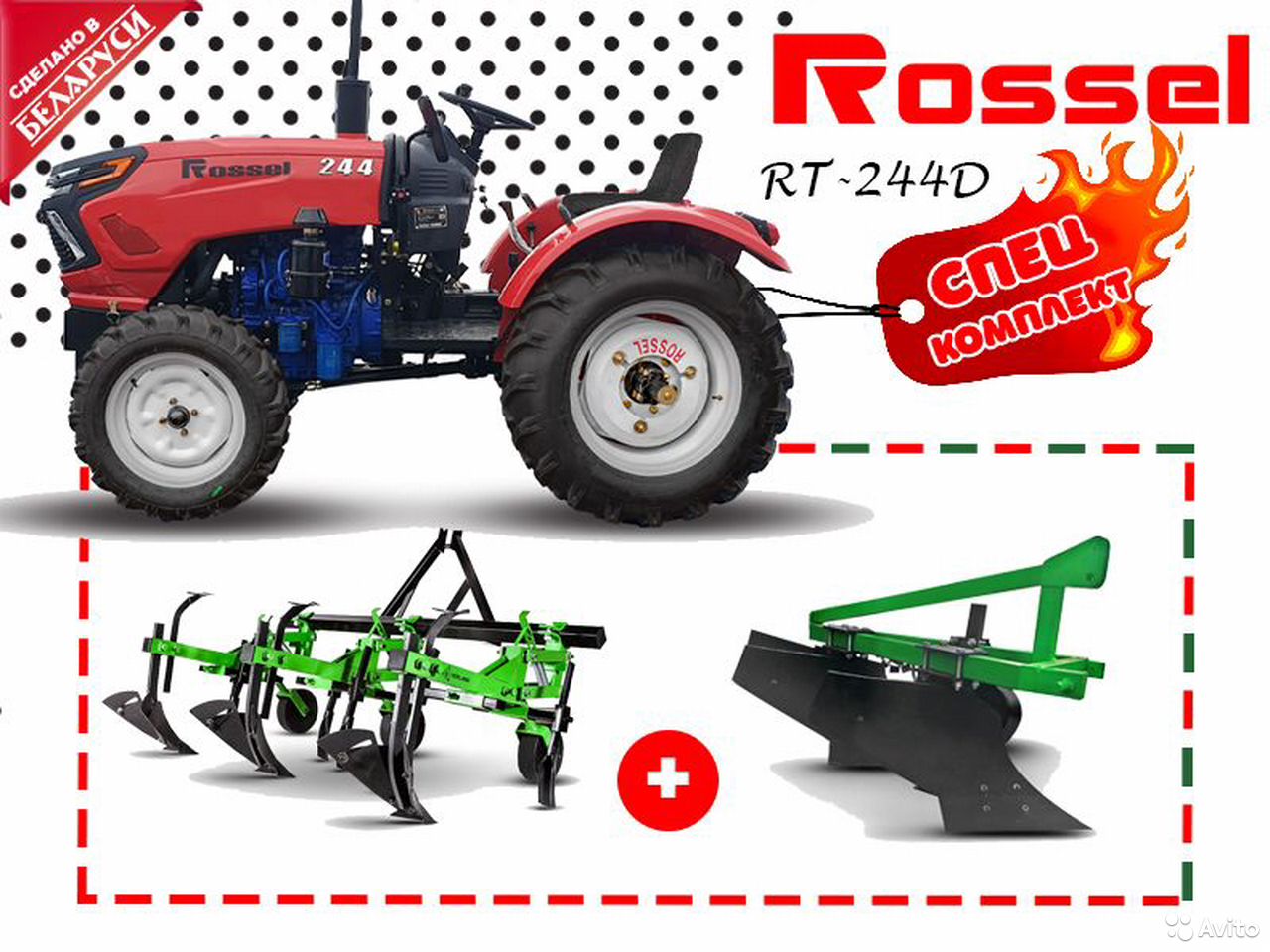 Мини-трактор Rossel RT-244D