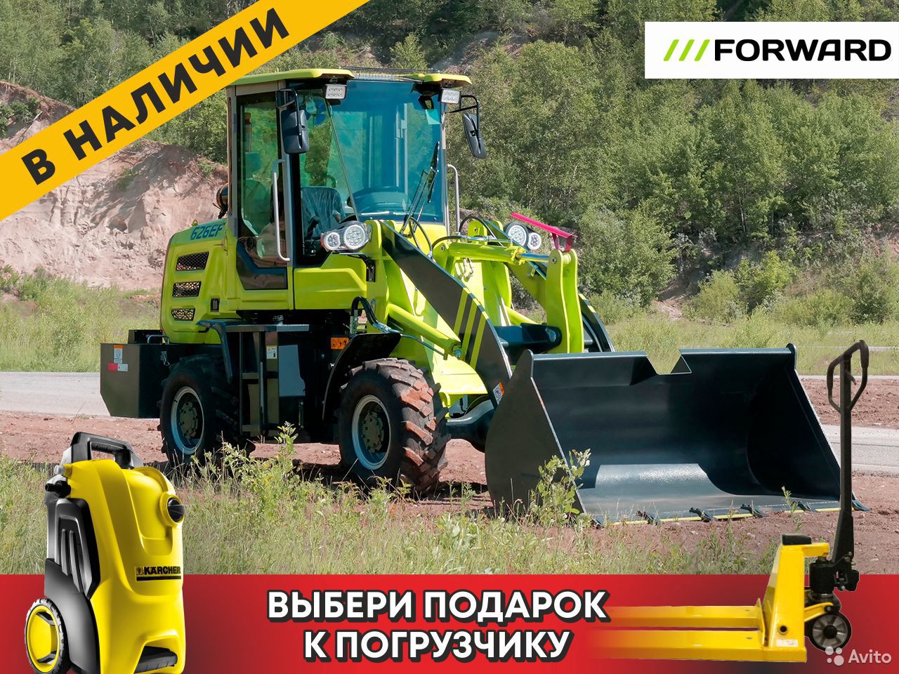 Фронтальный погрузчик Forward 626EF