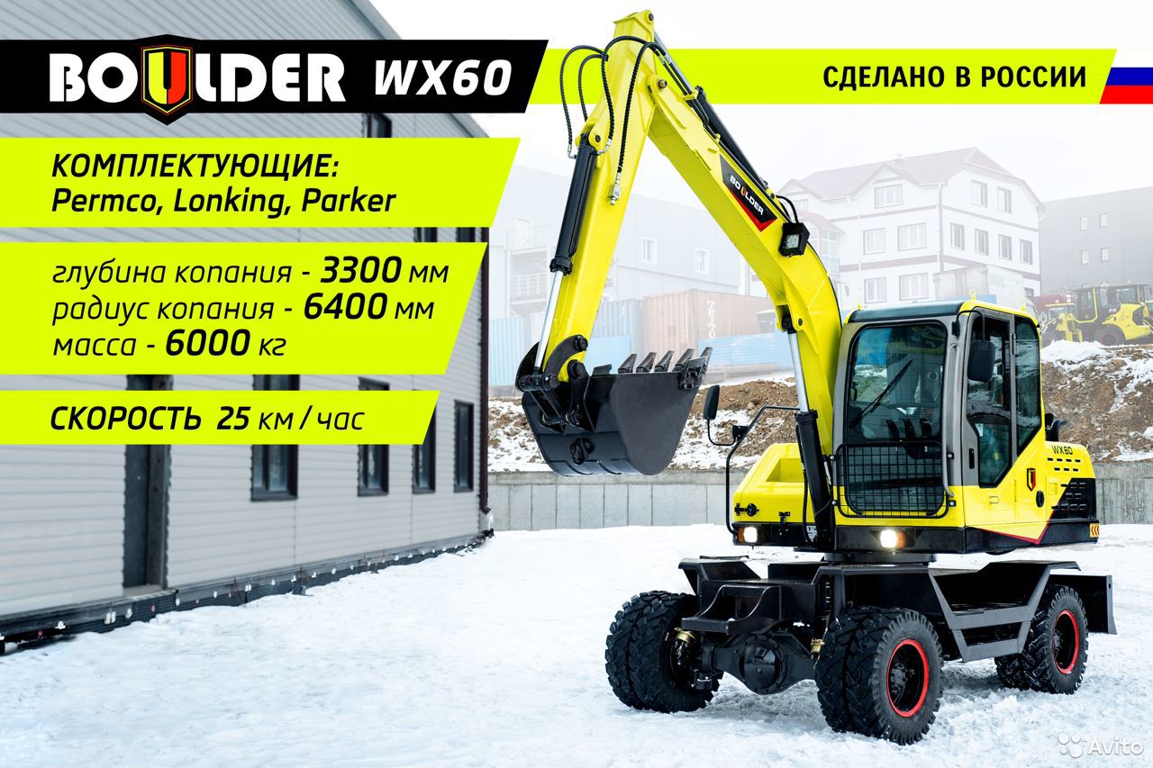 Колесный экскаватор Boulder WX60