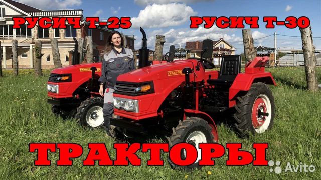 Мини-трактор Русич Т-25