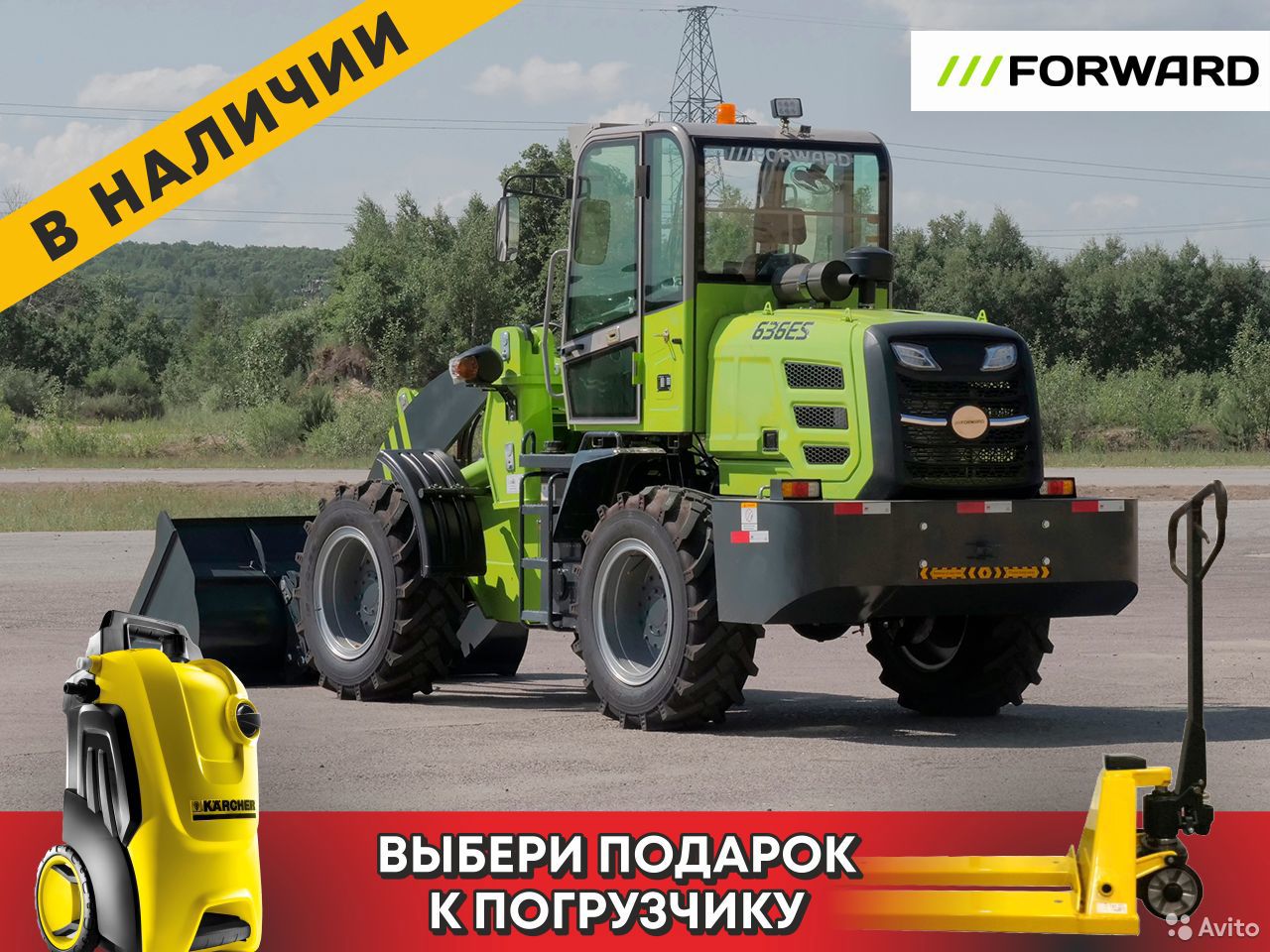 Фронтальный погрузчик Forward 636ES