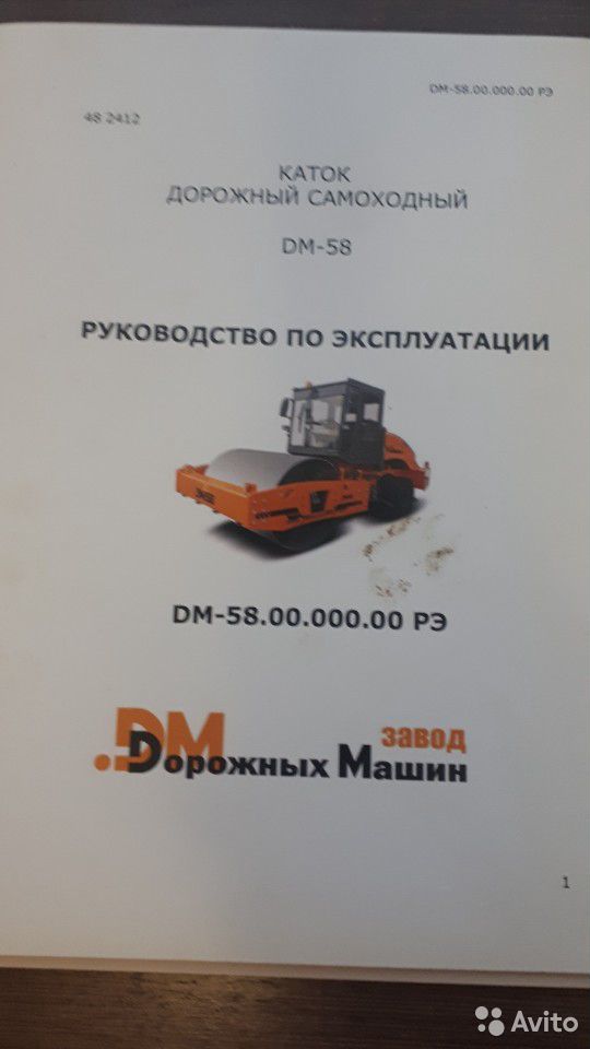 Комбинированный каток Завод Дорожных машин DM-58