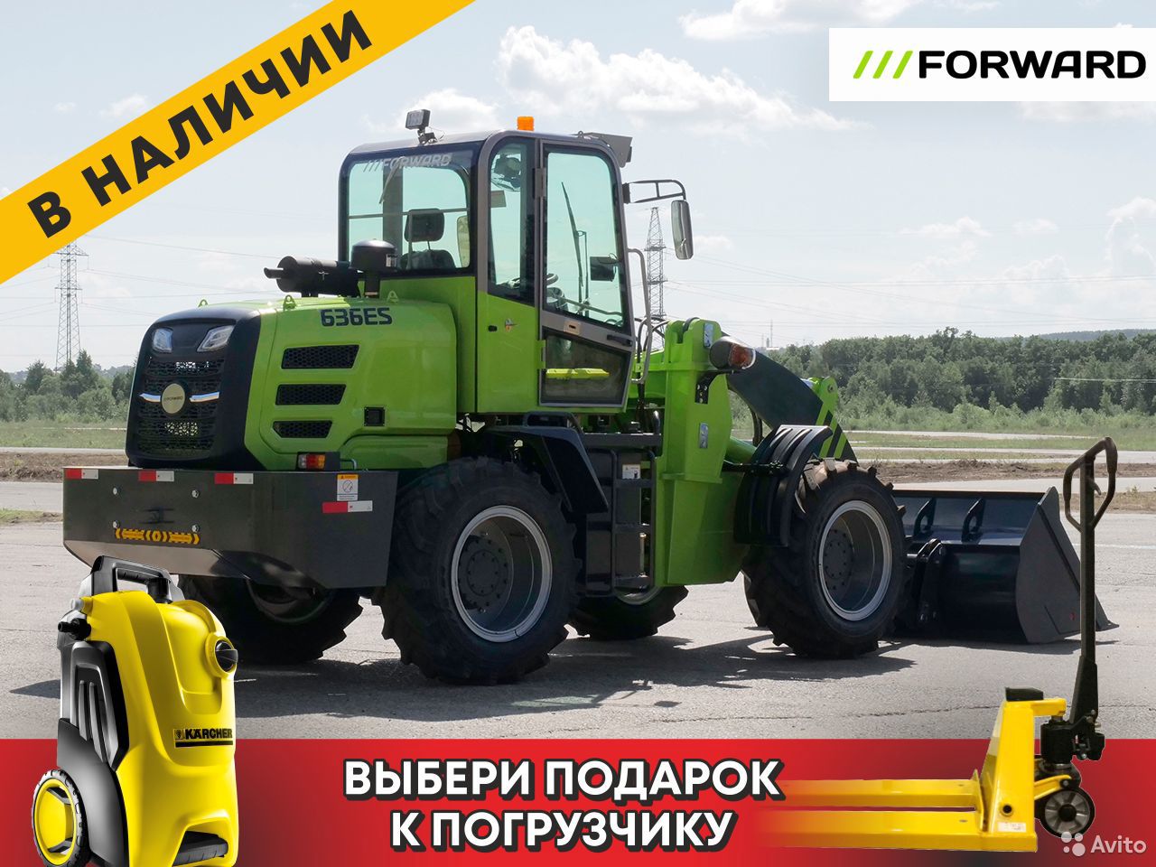 Фронтальный погрузчик Forward 636ES