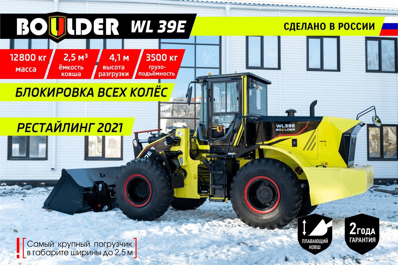 Фронтальный погрузчик Boulder WL39E