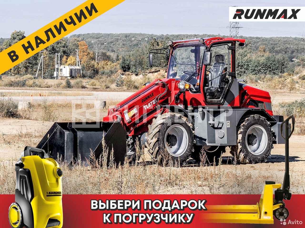 Телескопический погрузчик Runmax TL872