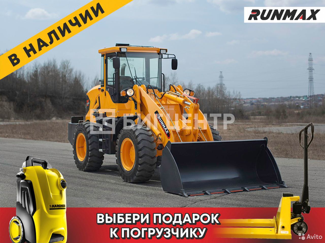Фронтальный погрузчик Runmax 960Е