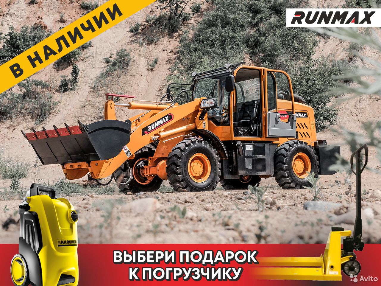 Фронтальный погрузчик Runmax 760Е