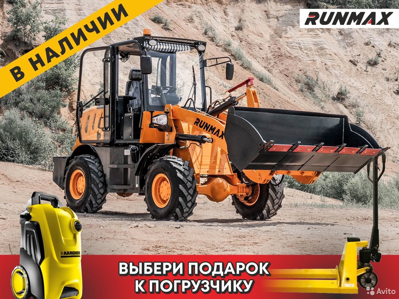 Фронтальный погрузчик Runmax 770E