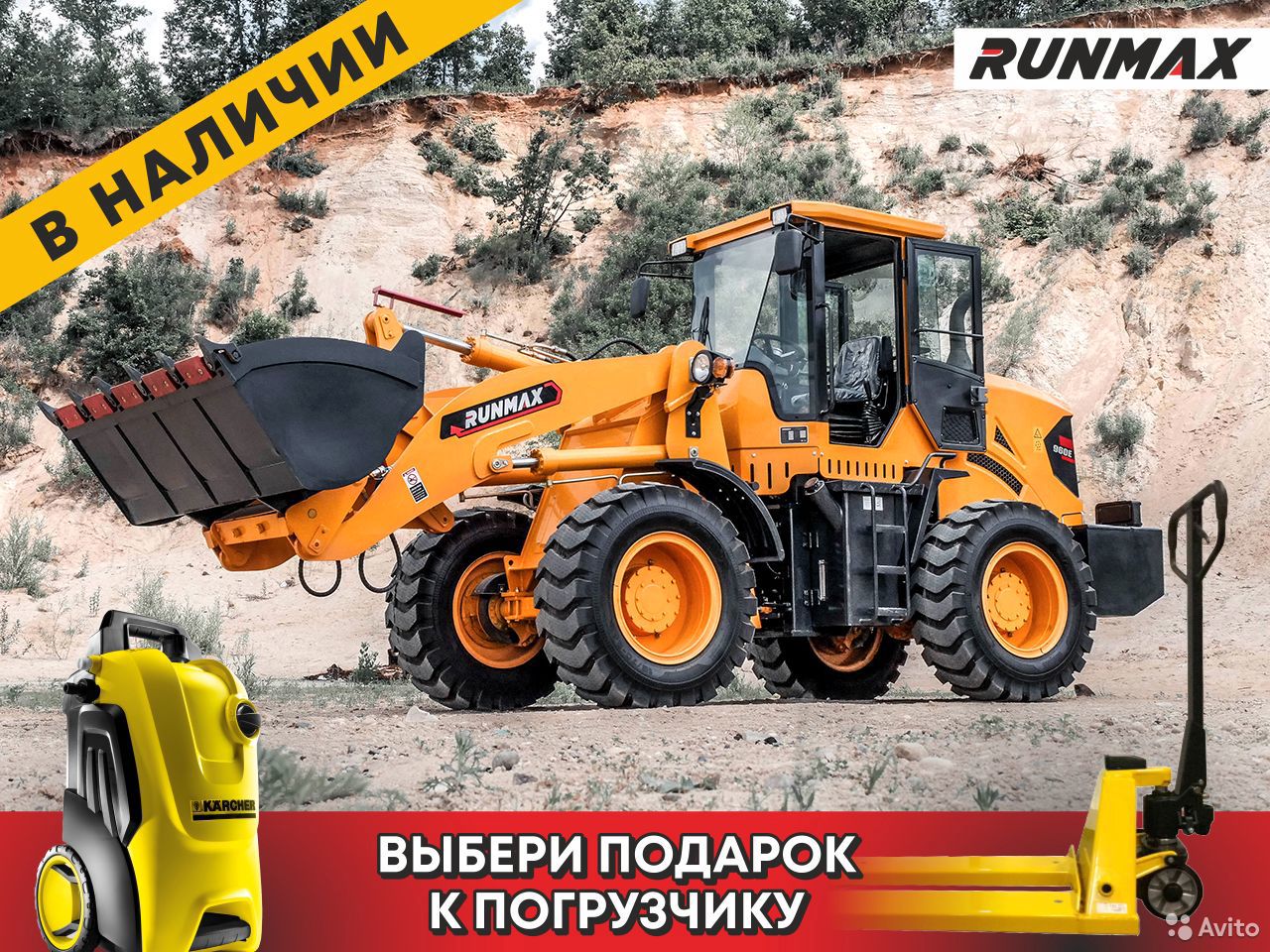 Фронтальный погрузчик Runmax 960E