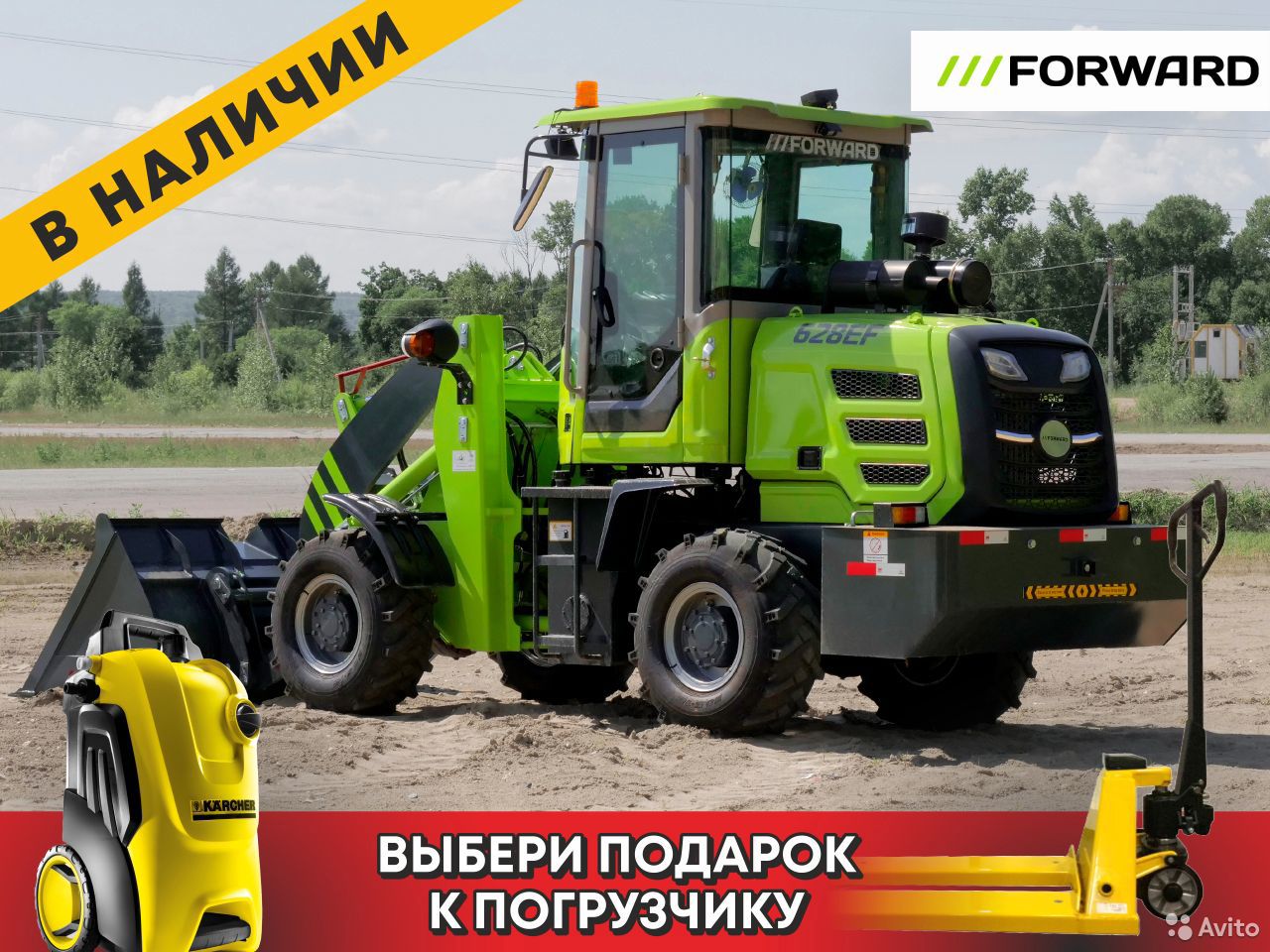 Фронтальный погрузчик Forward 628EF