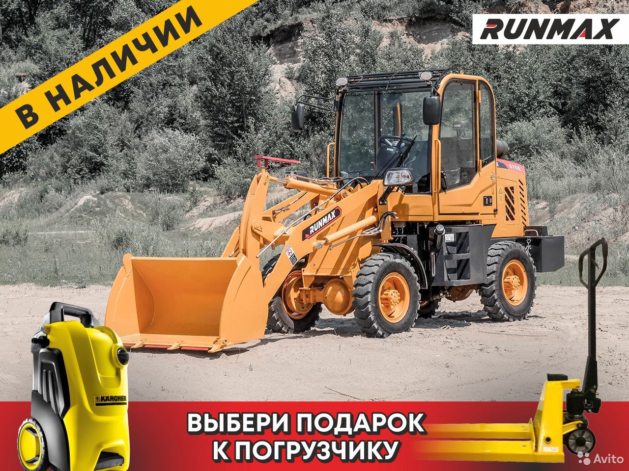 Фронтальный погрузчик Runmax 670E