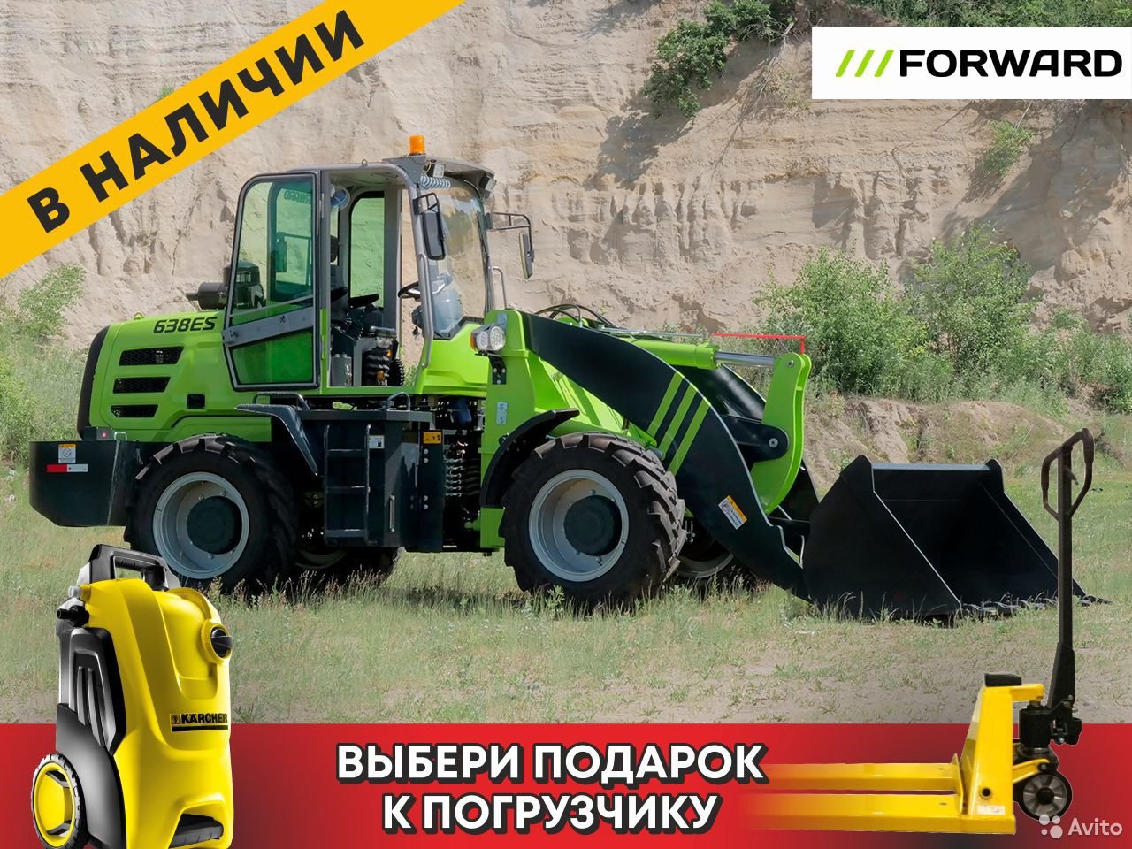 Фронтальный погрузчик Forward 638ES