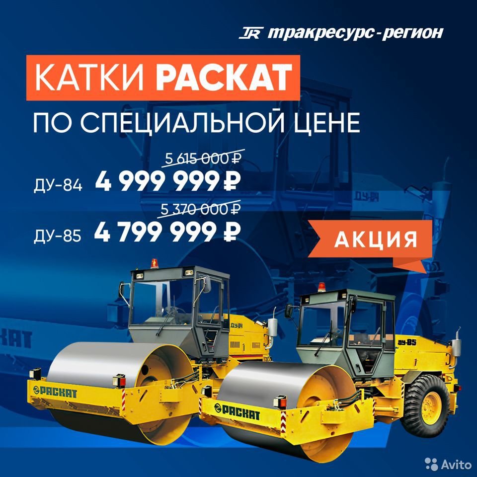 Грунтовый каток Раскат ДУ-85