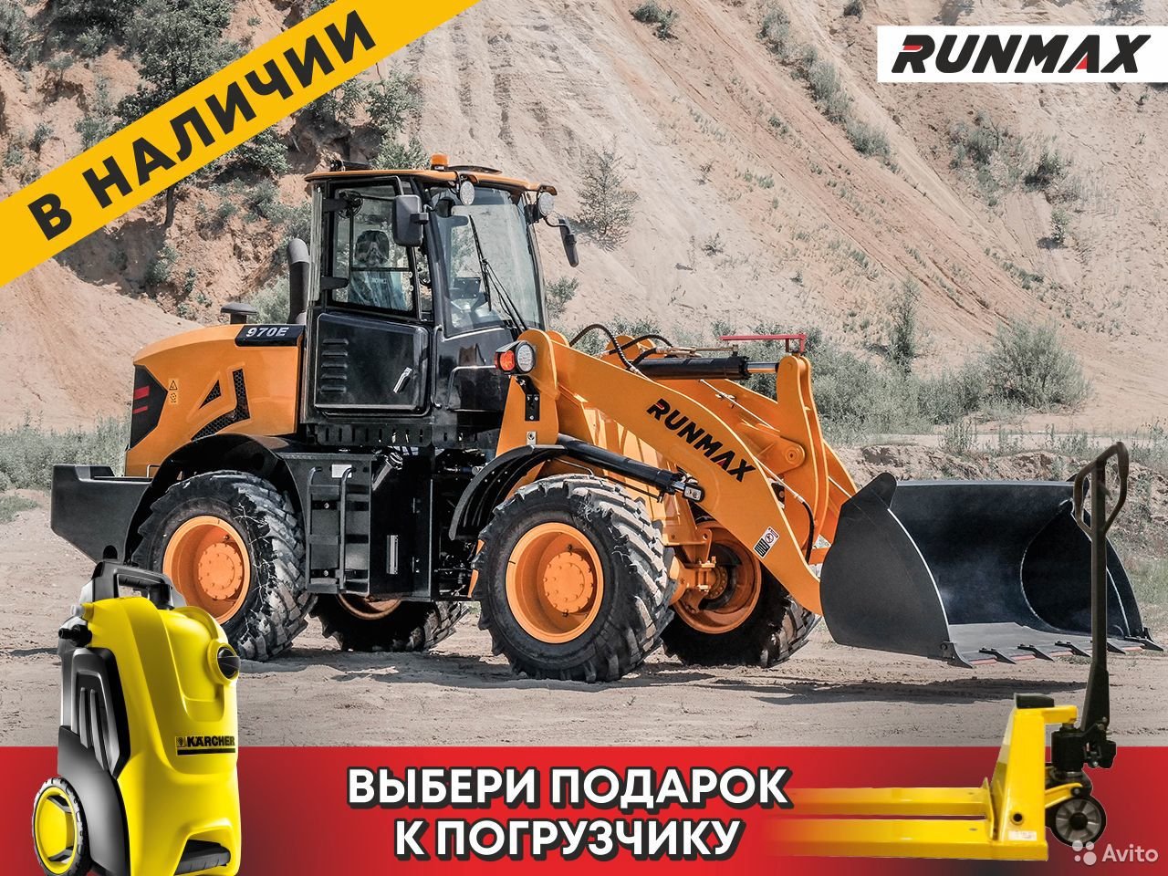Фронтальный погрузчик Runmax 970E
