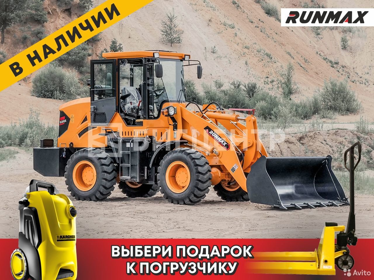 Фронтальный погрузчик Runmax 930E