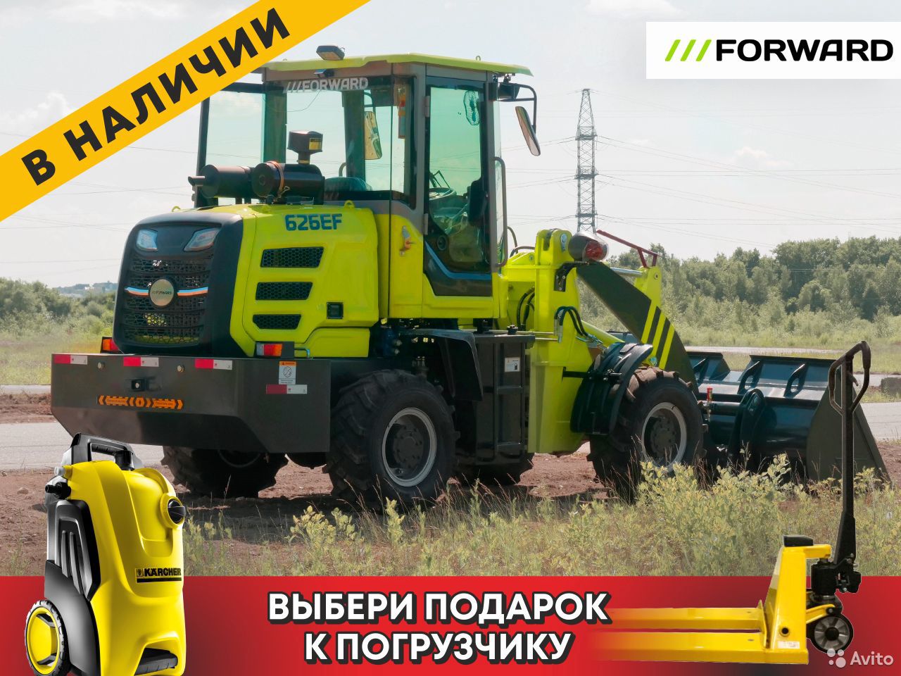 Фронтальный погрузчик Forward 626EF