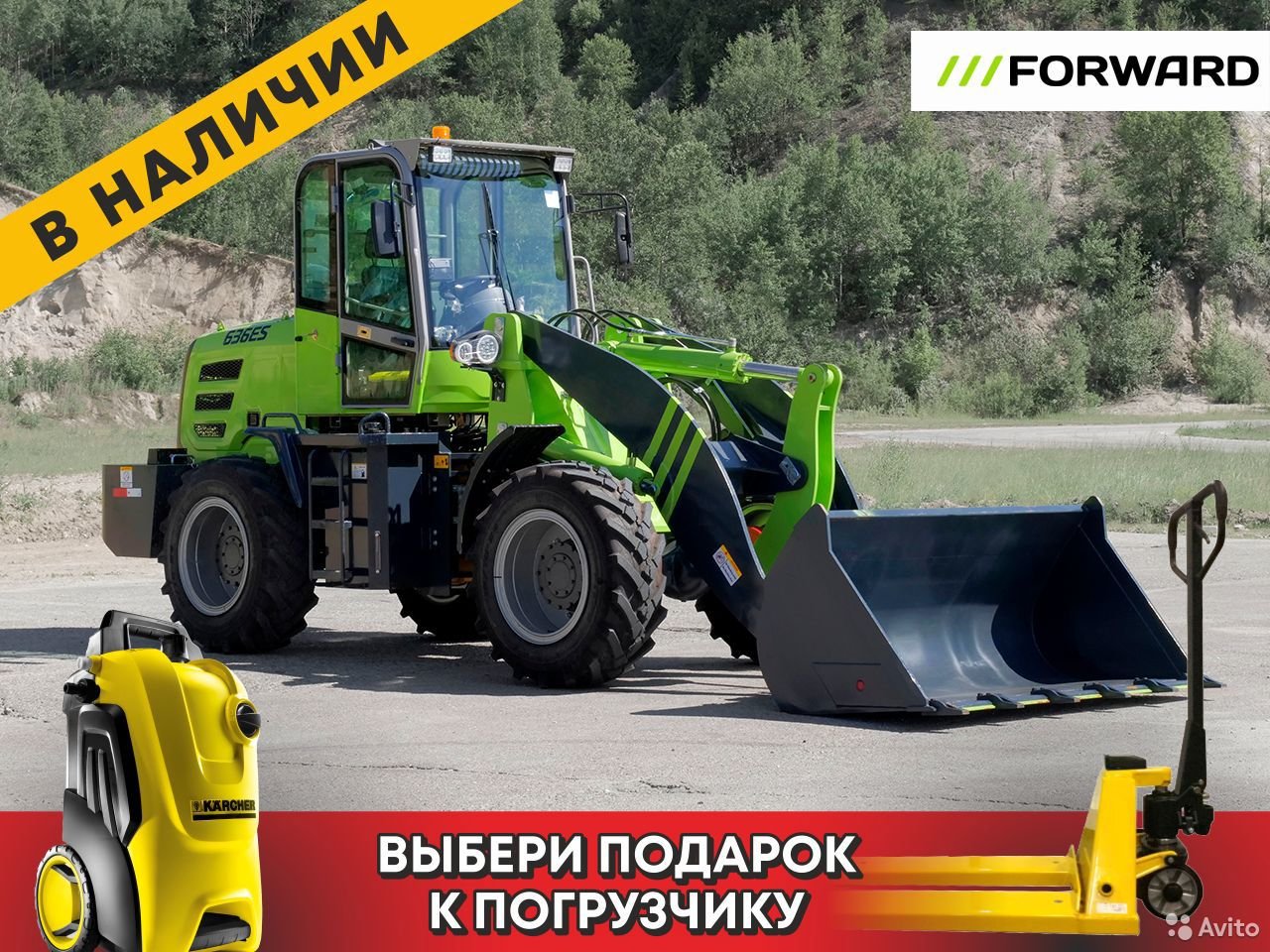 Фронтальный погрузчик Forward 636ES
