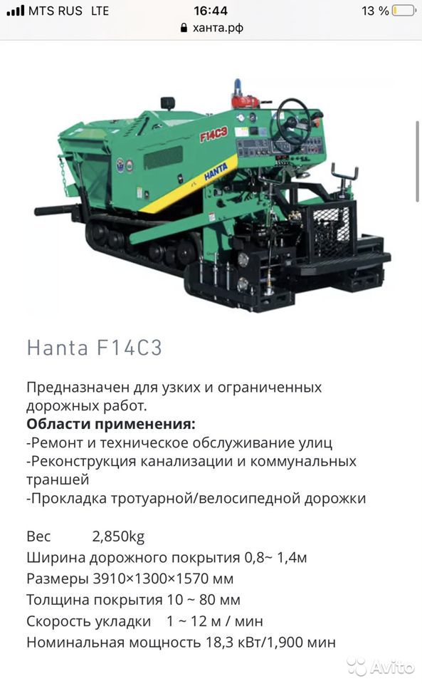 Асфальтоукладчик Hanta F14C3