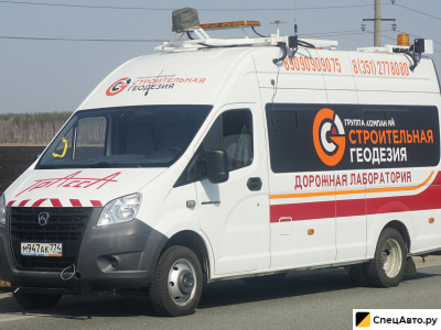 Передвижная лаборатория ГАЗ ГАЗель Next A65R32  "Дорожная лаборатория"