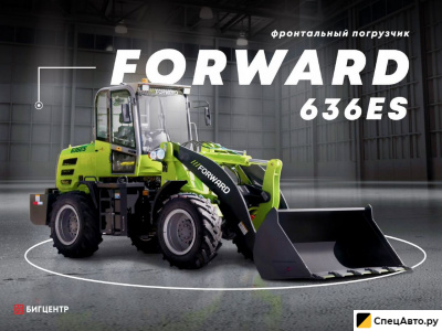 Фронтальный погрузчик Forward 636ES