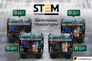 Генератор STEM Techno S5500DE
