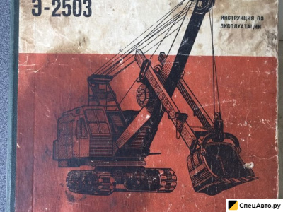 Карьерный (горный) экскаватор ВЭКС Э-2503