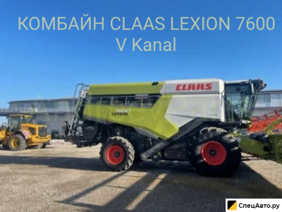 Трактор Claas КОМБАЙН CLAAS LEXION 7600 V Kanal / CEMOS Automatic / 2022 г.в. / 321 м/ч