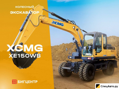 Колесный экскаватор XCMG XE150WB