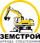 ООО"ЗЕМСТРОЙ"