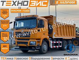 Продажа самосвала SHACMAN (Shaanxi) F3000