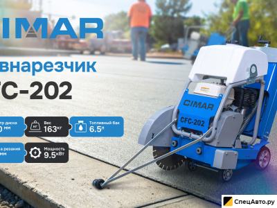 Нарезчик швов CIMAR CFC-202