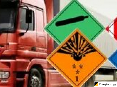 Перевозки опасных грузов