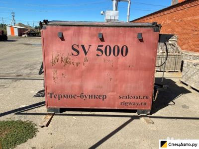 Машина для ямочного ремонта дорог SV 5000 (термос-бункер)