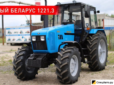 Трактор МТЗ Беларус 1221.3