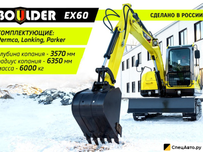 Мини-экскаватор Boulder EX60