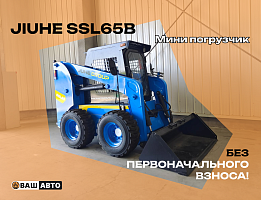 Продажа колесного мини-погрузчика Jiuhe SSL65B