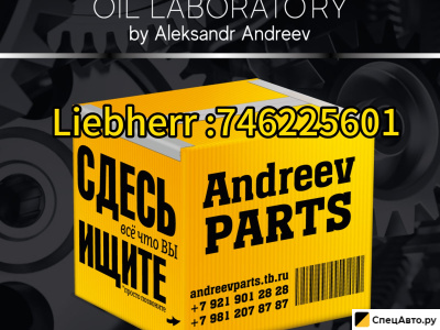 Гусеничный кран Liebherr Конический роликовый подшипник Liebherr :746225601