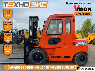 Вилочный погрузчик Vmax CPCD50