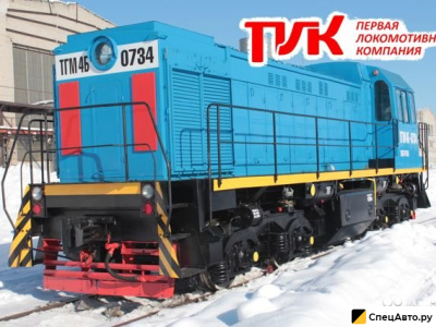 Тепловоз Людиновский тепловозостроительный завод ТГМ-4Б