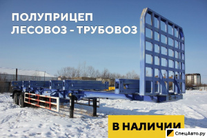 Полуприцеп трубовоз AMUR LYD9401MC
