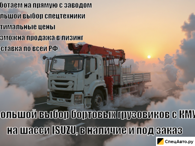 Бортовой грузовик с КМУ ISUZU Elf