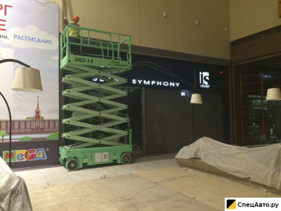 Аренда самоходного ножничного подъемника 14 м