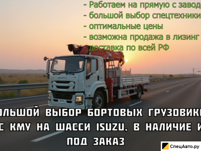 Бортовой грузовик с КМУ ISUZU GIGA