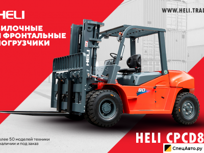 Вилочный погрузчик Heli CPCD80