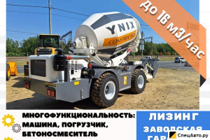 Самоходный бетоносмеситель YNIX QGMC4000