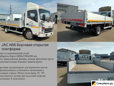 Бортовой грузовик JAC N56