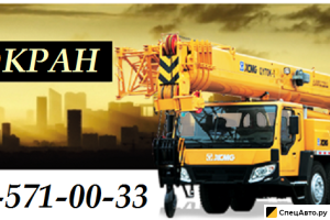 Автокран                                                         КамАЗ                                                     МТА 160