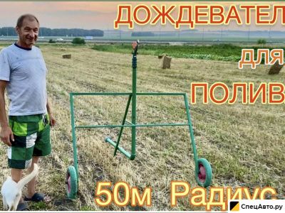 Оросительная установка Поливалка-Сплинкер